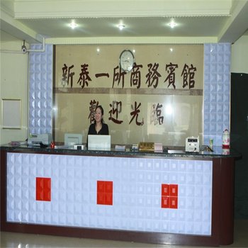 新泰龙宸招待所