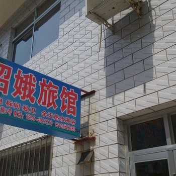 北戴河刘绍娥旅馆酒店提供图片