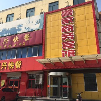 济南鲁家商务宾馆