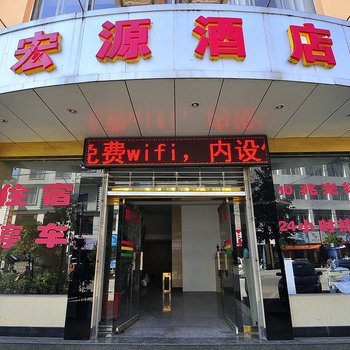 曲靖罗平宏源酒店酒店提供图片