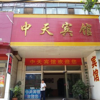 泰安西更道中天宾馆酒店提供图片