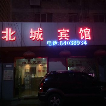 西安北城公寓大明宫店酒店提供图片