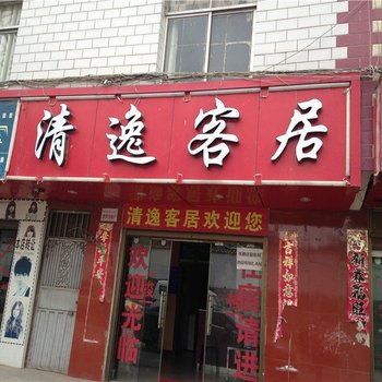 曲靖清逸客居酒店提供图片