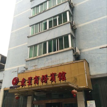 苍南东星商务宾馆