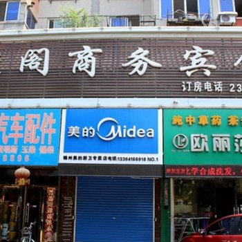 锦州雅阁商务宾馆酒店提供图片