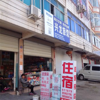 临海兴龙宾馆酒店提供图片