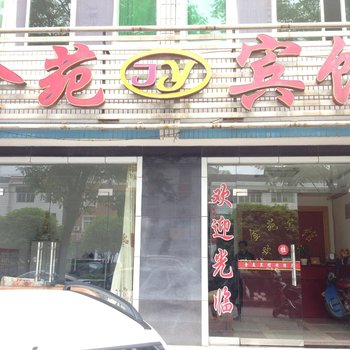 金苑宾馆(宜都市)酒店提供图片