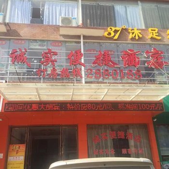 通山诚实便捷酒店酒店提供图片