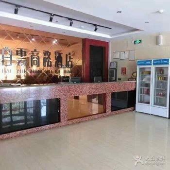 商丘新白云商务酒店酒店提供图片