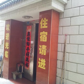 金坛和平招待所酒店提供图片