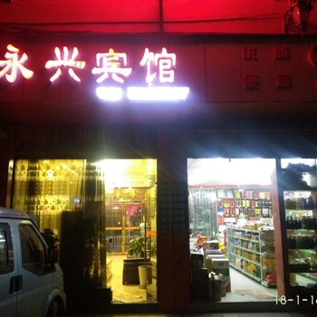 铜仁永兴商务宾馆酒店提供图片