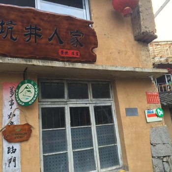 云和坑井人家农家乐酒店提供图片