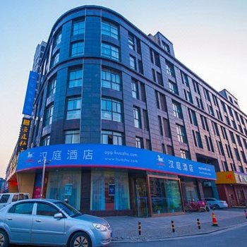 汉庭酒店(建湖县店)(原建湖哥伦布广场店)