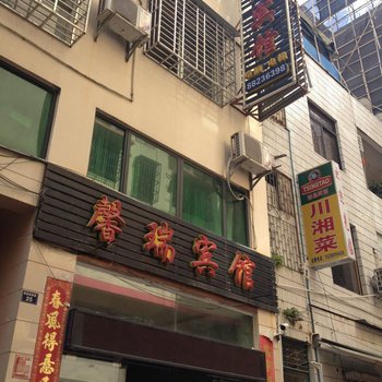 三亚馨瑞宾馆