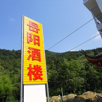张家界三湘风味楼酒店提供图片