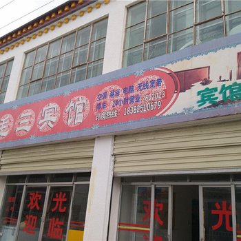 阿里普兰毛三宾馆酒店提供图片