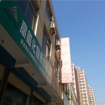 莱芜润和宾馆