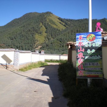 祁连卓尔山农家住宿