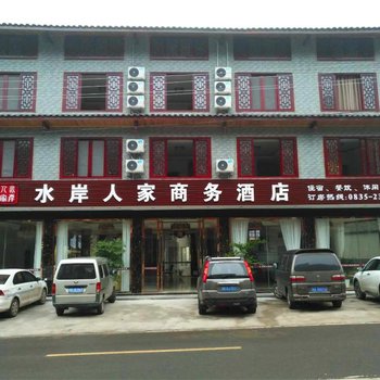 雅安水岸人家商务酒店酒店提供图片