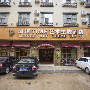 曲靖闲情TIME艺术主题酒店酒店提供图片