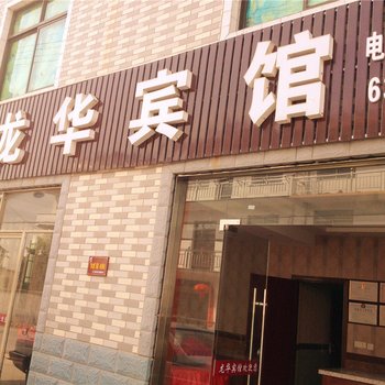 杭州龙门古镇龙华宾馆酒店提供图片