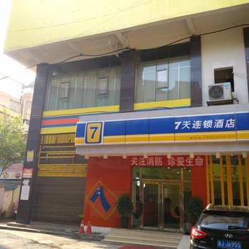 7天连锁酒店(安顺平坝灯塔路店)