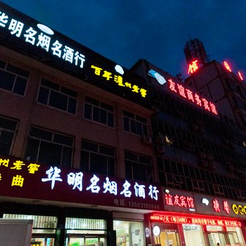 威县友谊宾馆(洺水路店)酒店提供图片