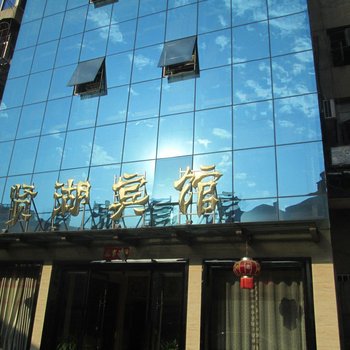 进贤贤湖宾馆
