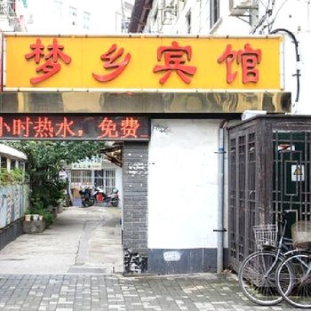 安陆梦乡旅馆酒店提供图片