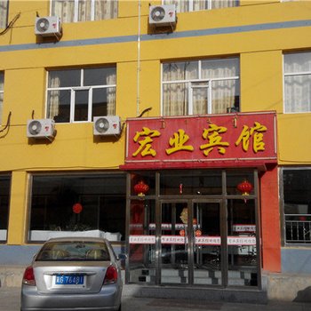 兴和宏业宾馆