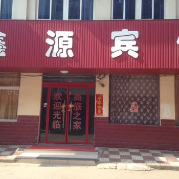 沭阳鑫源宾馆酒店提供图片