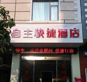 澄江自主快捷酒店酒店提供图片