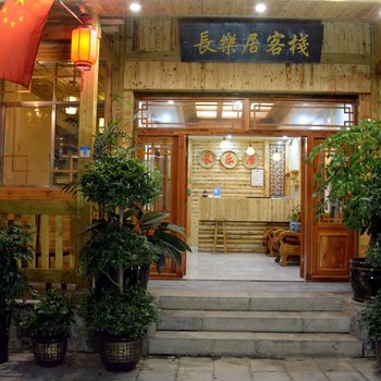 张家界长乐居客栈酒店提供图片