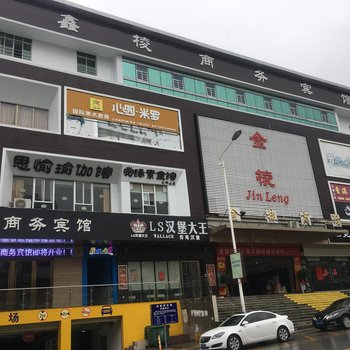 东莞鑫棱酒店