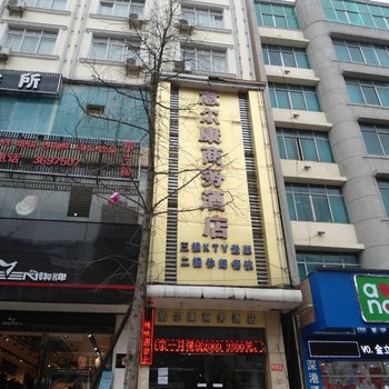 盘县意尔康商务酒店酒店提供图片