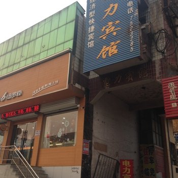 新绛县新电宾馆酒店提供图片