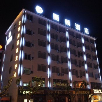 玉溪通海兰顿酒店酒店提供图片