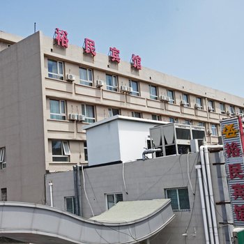北京裕民宾馆