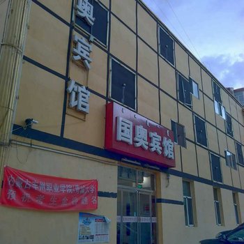 乌兰察布国奥宾馆酒店提供图片