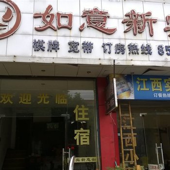 临海如意新宾馆酒店提供图片