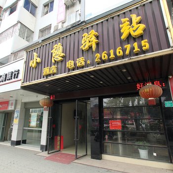 桂林小憩驿站酒店
