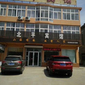 青岛北平宾馆酒店提供图片