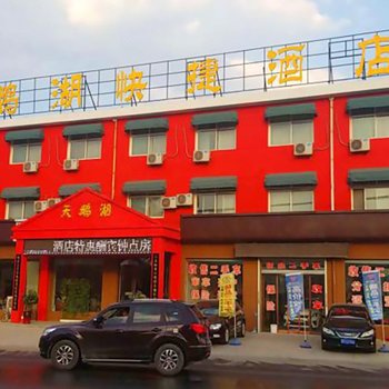 长治天鹅湖快捷酒店