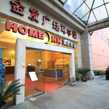 如家快捷酒店(金华八一南街江南银泰店)