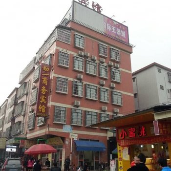 肇庆四会如一宾馆酒店提供图片