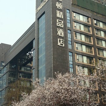 丽呈君顿酒店(重庆观音桥店)