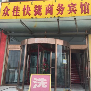 乌兰察布众佳快捷商务宾馆酒店提供图片