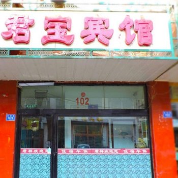 吴忠君宝宾馆酒店提供图片