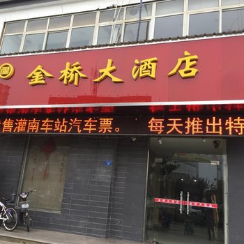 金桥大酒店(灌南人民西路店)酒店提供图片