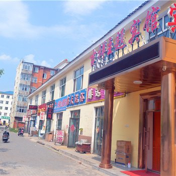根河吉祥主题宾馆